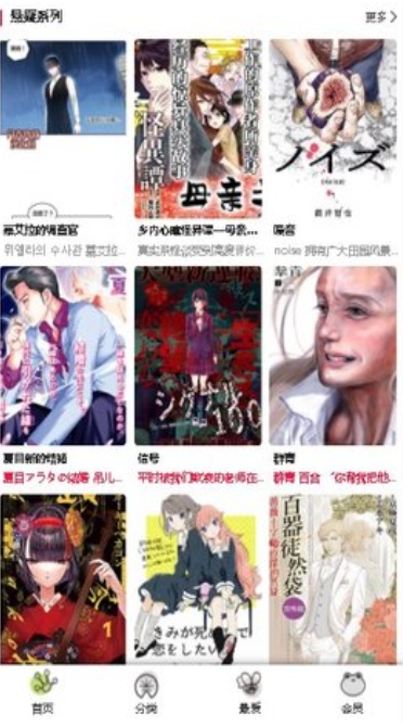 漫蛙APP阅读界面截图