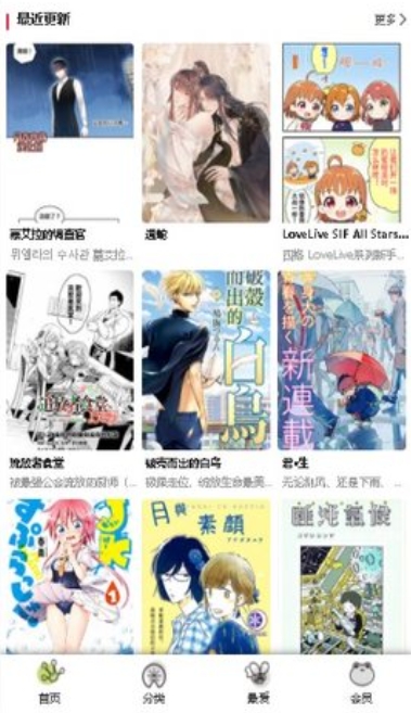 漫蛙APP详情页截图
